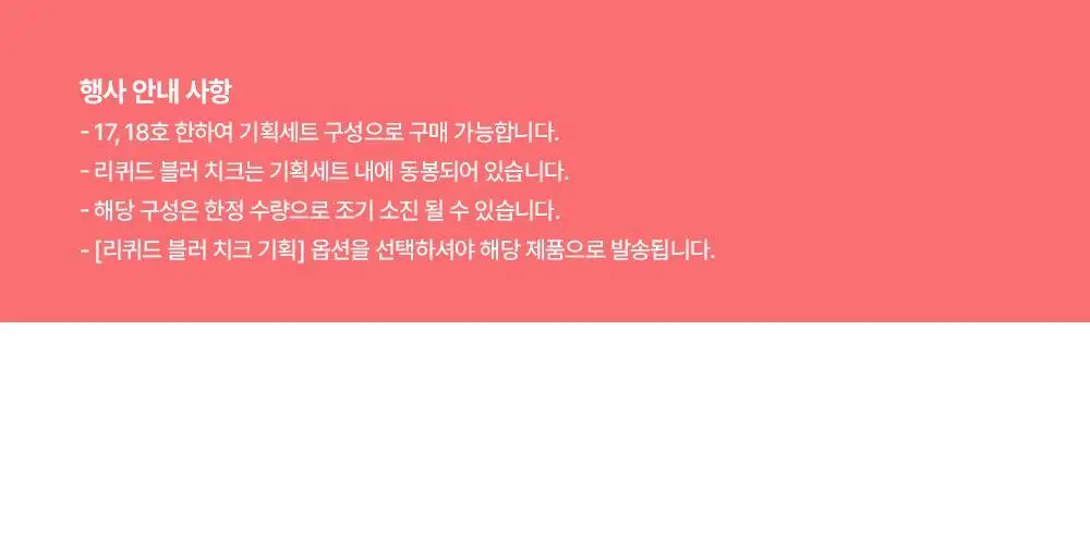[단독기획] 릴리바이레드 러브빔 치크밤 16종 (단품/기획) 상세페이지 5